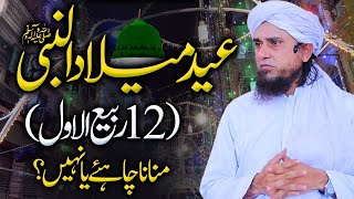 Eid Milad un Nabi Important Bayan | Mufti Tariq Masood Speeches 🕋