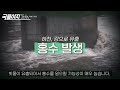 기후변화로 인한 자연재해 앞으로 더 심각해집니다ㅣ국룰이지 ep6. 기후변화 재해 대응 방재 대책