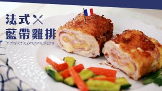 爆漿藍帶雞排【櫃姐今天煮什麽】