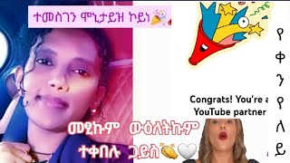 #ተመስገን #ንዑ ሓጎሰይ ተካፈሉ# ሞኒታይዝ ኮይነ /ዩቱብ ተቀቢሉኒ/#lilianchannel 💛@selamtsegaysmile9152 @heniemu 💝