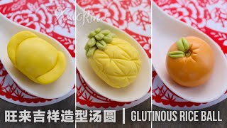 不易裂技巧和配方｜花生餡湯圓 | 造型湯圓 | How to prevent Tang Yuan from cracking | (CC)