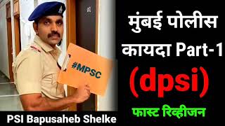 मुंबई पोलीस अधिनियम भाग 1.(dpsi)