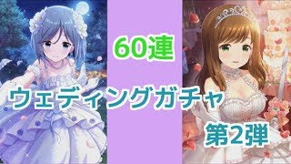 【オルガル】 ウェディング第2弾 60連! 全員嫁にしようと意気込むが…