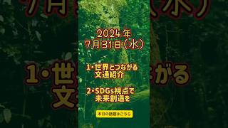 2024年7月31日 岐阜で起こった出来事を新聞販売店が紹介