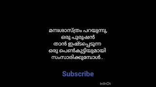 മനഃശാസ്ത്രം പറയുന്നു, ഒരു പുരുഷൻ താൻ ഇഷ്ടപ്പെടുന്ന ഒരു പെൺകുട്ടിയുമായി സംസാരിക്കുമ്പോൾ..