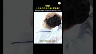 教您几招改善富贵包 #shorts #viral #抖音 #分享 #健康 #生活 #日常 #生活小妙招 #教學