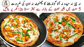 Low Cost Pizza No Cheese No Maida No Rolling Quick & Easy Recipe | Chicken Pizza