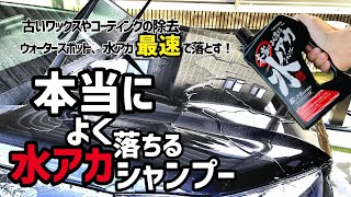 【本当によく落ちる水アカシャンプー】TOYOTAライズを洗車後、CARMATE(カーメイト)さんのこの商品本当よく落ちます‼️リンレイの水アカスポットクリーナーより簡単で使いやすいかも！！