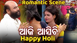 ଆଜି ଆସିଚି Happy Holi  - Romantic Scene - Superhit Jatra -Janhare Tolibi Ghara | Aswini,Rina,Pinky