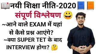 नयी शिक्षा नीति // NEW EDUCATION POLICY(NEP)//COMPLETE ANALYSIS//STET//CTET//REET