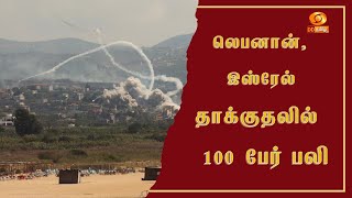 லெபனானில் இஸ்ரேலிய படைகள் நடத்திய தாக்குதலில் 100 பேர் கொல்லப்பட்டனர்