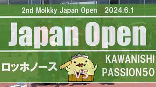 【モルック】2nd Molkky Japan Open モルックジャパンオープン予選　ロッホノースvs KAWANISHI PASSION 50