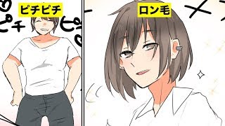 【漫画でわかる】女子がダサいと思う男子の間違ったオシャレ5選