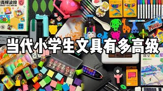 [Collection] How advanced is the stationery of contemporary primary school students!