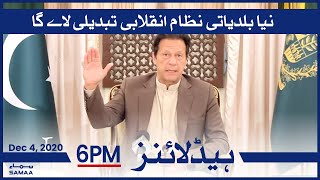 Samaa Headlines 6pm | Naya baldiyati nizam inqalabi tabdeeli lae ga: PM Imran Khan | SAMAA TV