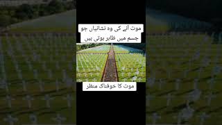 موت آنے کی وہ نشانیاں جو جسم ظاہر ہوتی ہیں#viral #islmicpost #like #religion #foryou #bayan