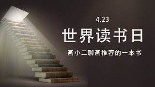 在世界读书日给你推荐《神秘的圣境印度》