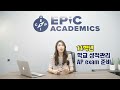 대학원서 college application 언제 준비시작 할까요 현재 11학년들 꼭 보세요