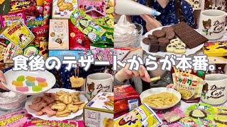 【爆食】買いだめすぎたお菓子（ほぼチョコ）ひたすら食べまくる。【お菓子】