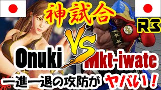 【スト5/SF5】オオヌキ・チュンリー(onuki) vs バイソン(mkt-iwate) 一進一退の攻防がヤバすぎるランクマ3連戦/StreetFighter5 CHUN-LI vs BALROG