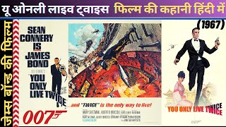 You Only Live Twice 1967 Movie explained in Hindi | James Bond Series Explained in Hindi