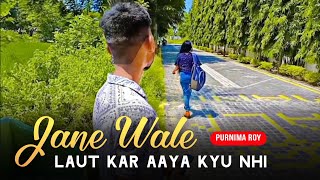 Jane Wale Laut Kar Aaya Kyu Nhi | Heart Touching Love Story | Sad Song, New Hindi Song | Purnima Roy