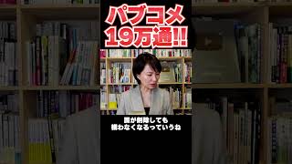 言論統制政策に国民猛反発！！　#深田萌絵 #shorts