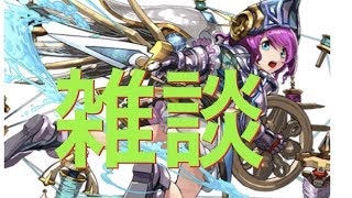 【パズドラ】ガンフェス2017 新情報 雑談動画