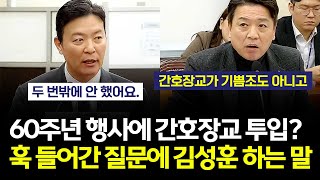 60주년 행사에 간호장교 투입? \