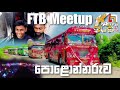 FTB meetup (මිතුදම් චාරිකාව) 2023 පොළොන්නරුව @kasiyabro #kasiya_bus_kingdom
