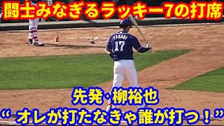 20220522 ドラゴンズ先発·柳裕也、1点ビハインドの打席で闘争心あふれまくる！【ダイジェスト】