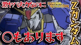 射撃機体の最高峰。バイオセンサーによる高火力射撃機体。サービス終了したガンダムゲームのZガンダム、宇宙要塞編。プレイ風実況、解説。【ガンエボ】【ガンダムエボリューション】gunevo