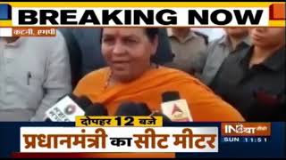 Uma Bharti: Sadhvi Pragya महान संत हैं मेरी उनसे तुलना ही मत कीजिए, मैं मूर्ख किसम की प्राणी हूँ