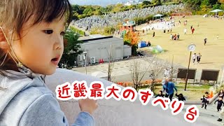 永楽ゆめの森公園　お弁当持って遠足だ♫ 2020.11.22