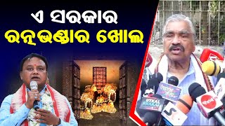 ଚାରିଦ୍ୱାର ଖୋଲିଲା ଏବେ ରତ୍ନଭଣ୍ଡାର ଖୋଲ  || The Anusandhan