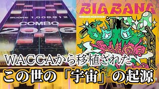 【CHUNITHM LUMINOUS】「Big Bang」MASTER ALL JUSTICE 【手元動画】