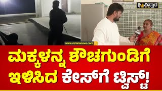 ಶಿಕ್ಷಕ, ಮುಖ್ಯಶಿಕ್ಷಕಿ ಗಲಾಟೆಯಿಂದ ಘಟನೆ ಬಯಲು | morarji Desai Residential School Issue | Vistara News