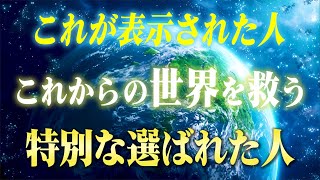 【特別な力】今後の地球を救う「隠れライトワーカー」の特徴４つ。今日あなたの使命が明らかになります