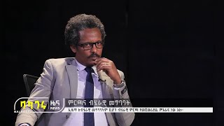 ምርጫና ብሄራዊ መግባባት