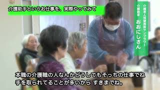 【介護職】「介護助手」というお仕事を知っていますか？