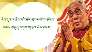 ཆོས་ལུགས་ཁག་འཆམ་མཐུན་མཉམ་གནས་ཡོང་ཐབས། Day 3: The Dalai Lama Global Vision Summit