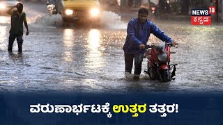 North India Rain: ಉತ್ತರ ಭಾರತಕ್ಕೆ ತಪ್ಪದ ಮಳೆ ಶಾಪ; ಭೋರ್ಗರೆಯುತ್ತಿರುವ ನದಿಗಳಿಂದ ಅಪಾಯ ಮಟ್ಟದಲ್ಲಿ ಡ್ಯಾಮ್ ಗಳು