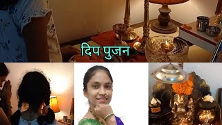 दिप पुजन आम्ही केलेली संध्याकाळची पूजा | दिपअमावस्या(@Chhaya's Recipe\u0026Vlogs)