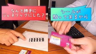 薬局あるある：保険証に貼られた謎のシール