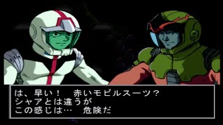 SS版【ギレンの野望】特別会話 アムロとエース達との会話　Sega Saturn　セガサターン　全部じゃないです。