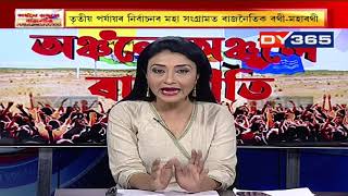 তৃতীয় পৰ্যায়ৰ নিৰ্বাচনৰ মহা সংগ্ৰামত ৰাজনৈতিক ৰথী-মহাৰথী || Anchale Anchale Rajneeti