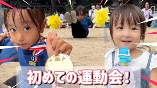 ひよいお初めての保育園の運動会！ダンスにリレーに日本一周！？子供の成長をとても感じた日でした🥹✨【2歳】【3歳】【姉妹】【保育園】【運動会】