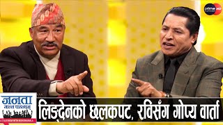 कमल थापाको खुलासा: ज्ञानेन्द्रलाई प्रचण्ड-बाबुरामको नयाँ प्रस्ताव, ओली ढाल्ने, बालेन ल्याउने