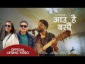 Aau hai basau | Esmile Das | Nutan Bhusal | New Nepali Love Song 2024 |