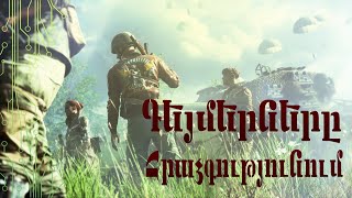 GameInfo #16 - Ինչպե՞ս են կրակում գեյմերներն իրական զենքից